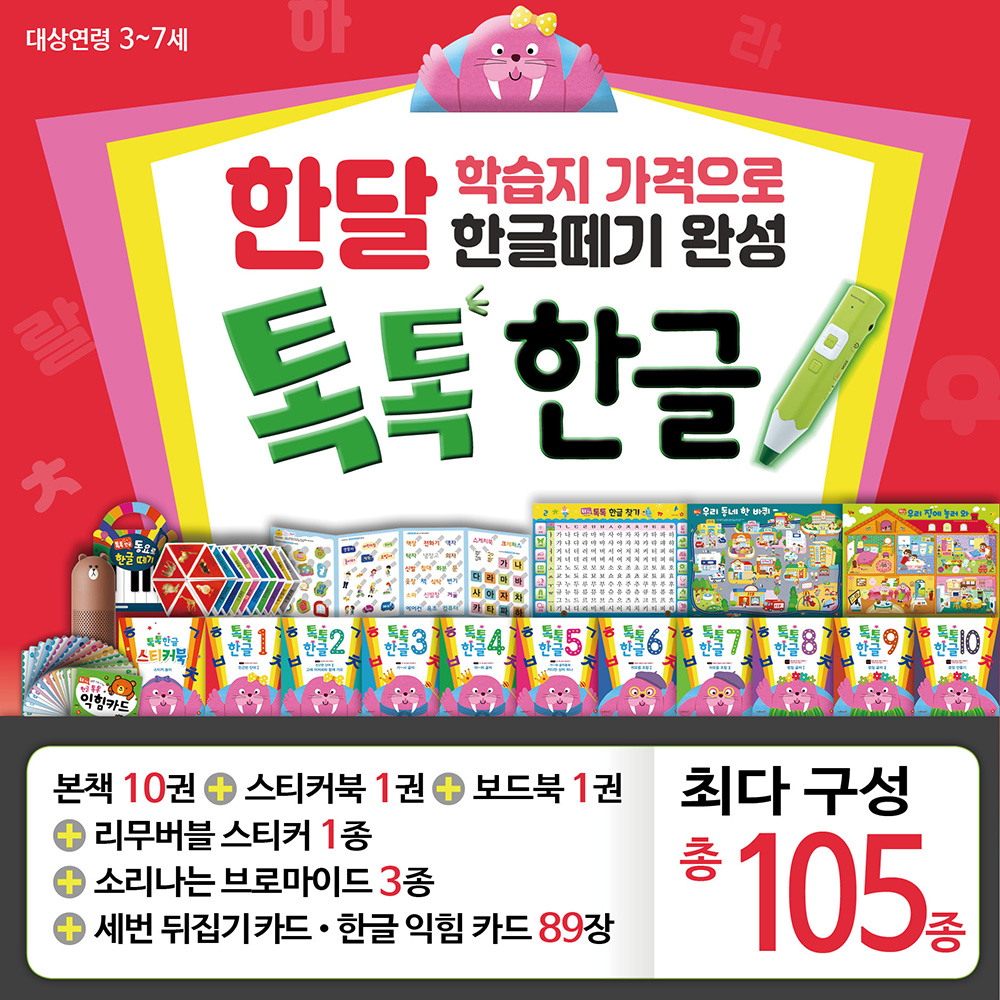 Talk Talk Hangul