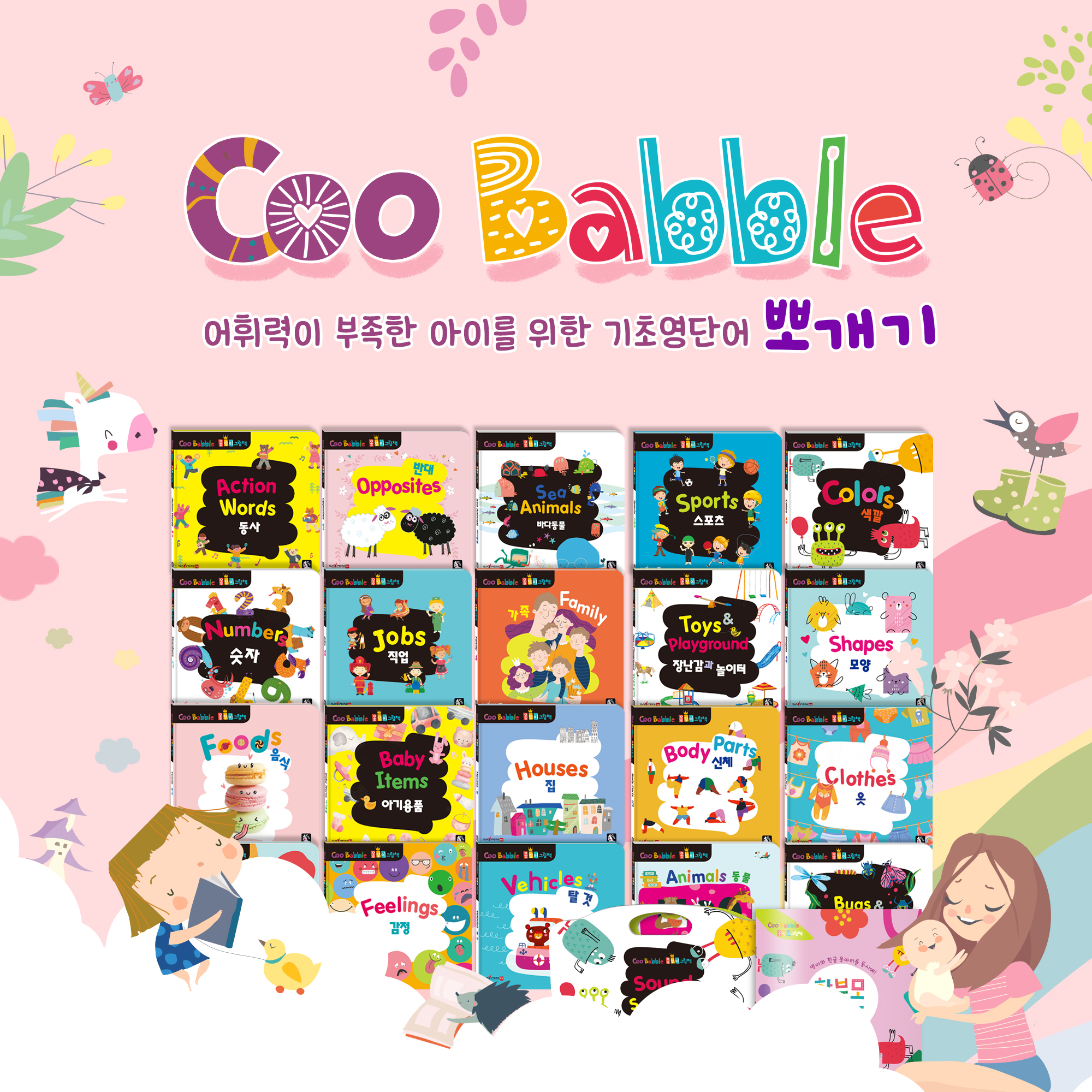 Coo Babble